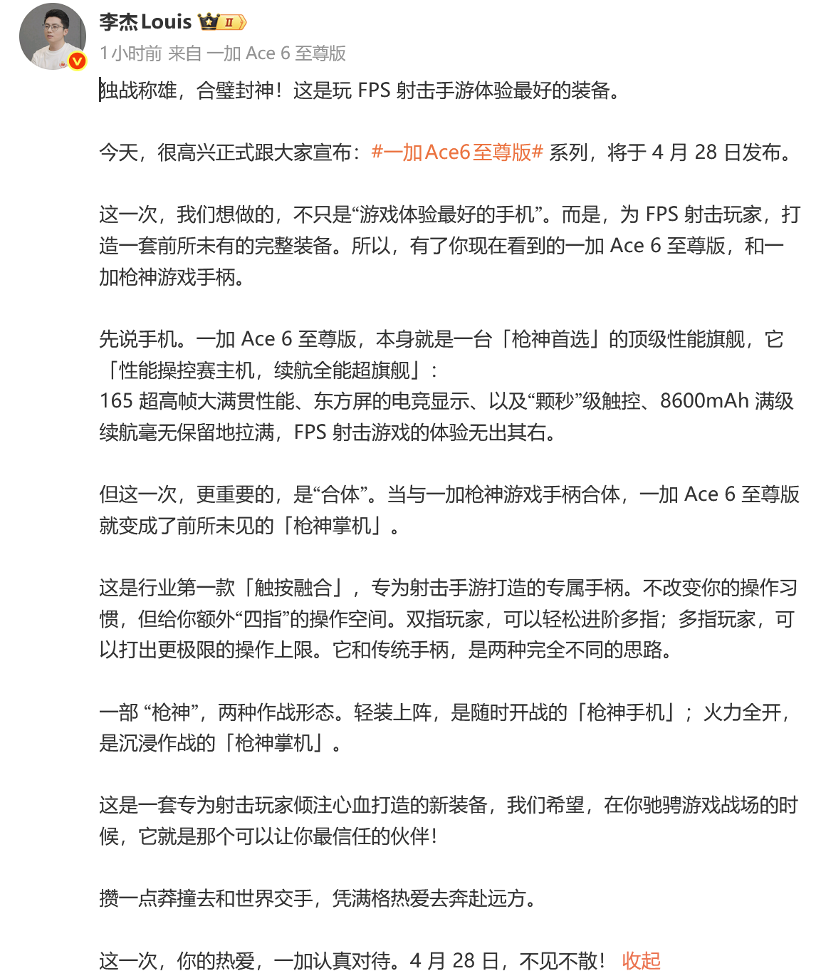 一加Ace6至尊版4月28日发布 携专属游戏手柄打造FPS玩家完整装备